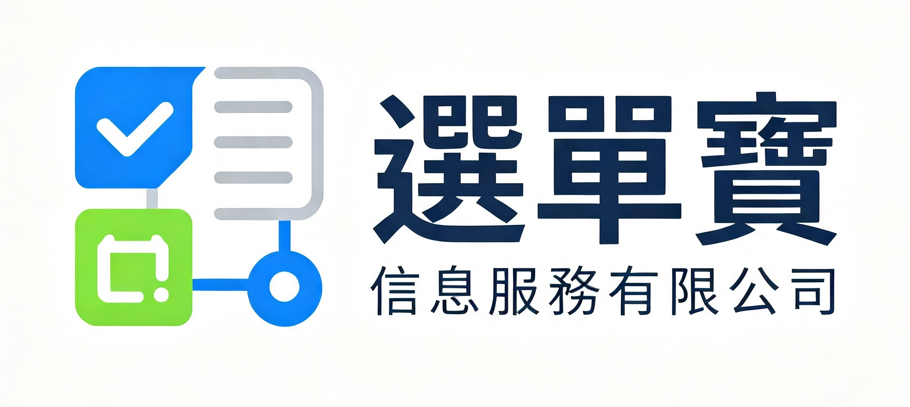 選單寶