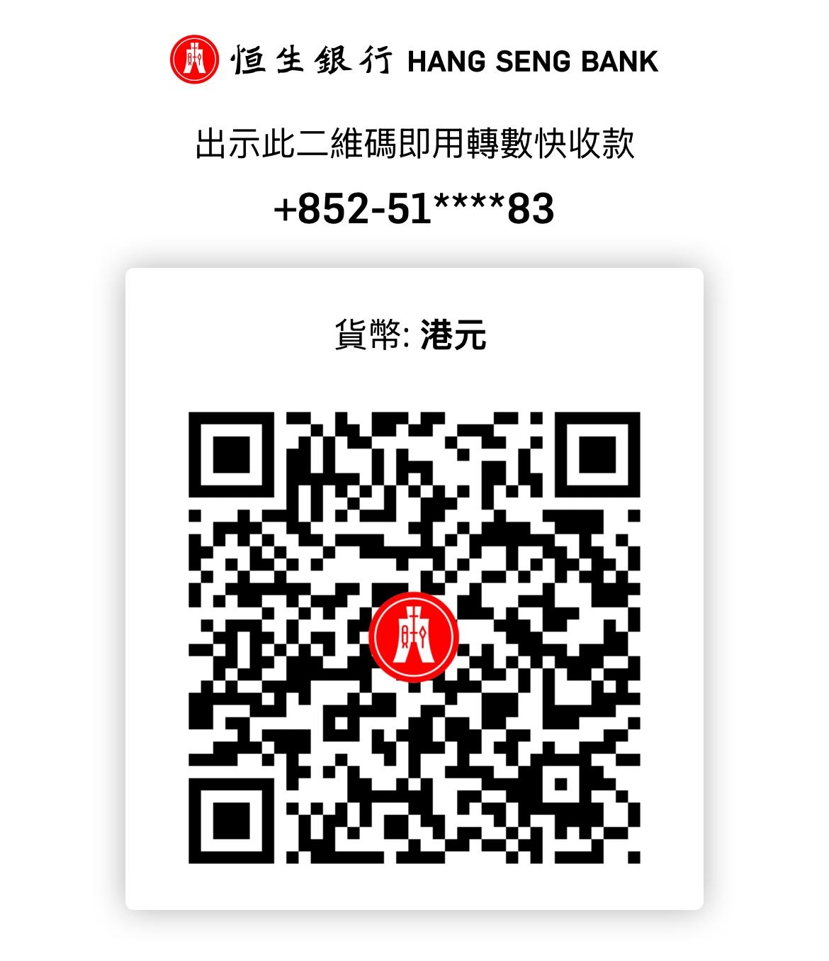 轉數快
